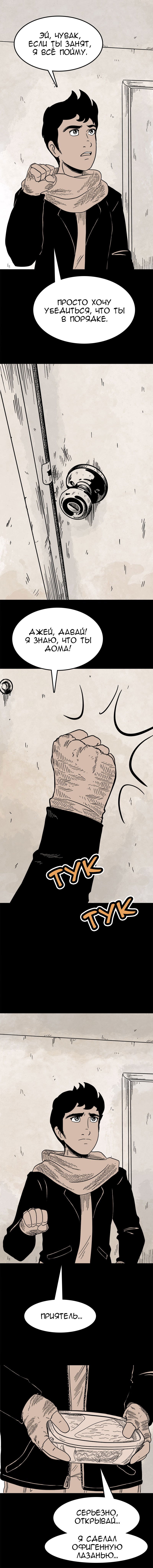 Манга Стэгтаун - Глава 30 Страница 8