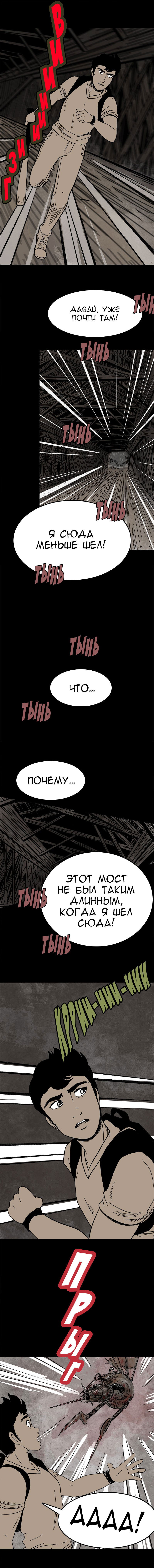 Манга Стэгтаун - Глава 28 Страница 4