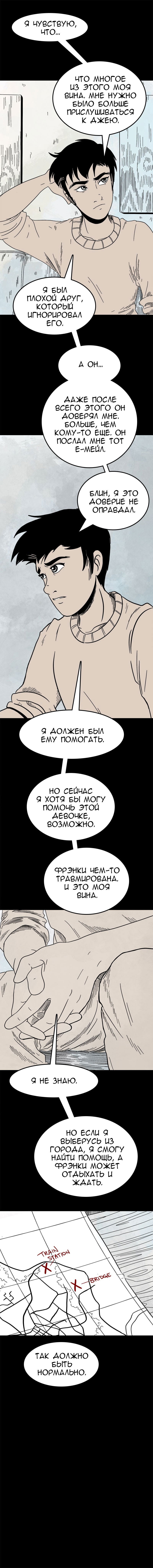 Манга Стэгтаун - Глава 27 Страница 4