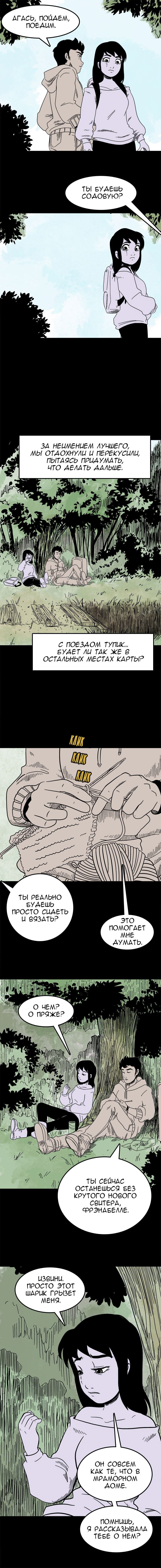Манга Стэгтаун - Глава 26 Страница 3