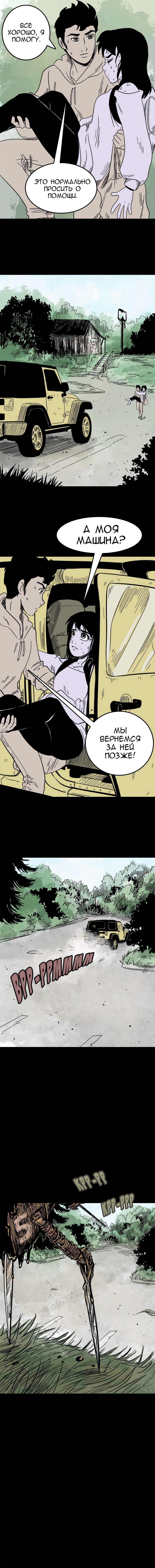 Манга Стэгтаун - Глава 26 Страница 9