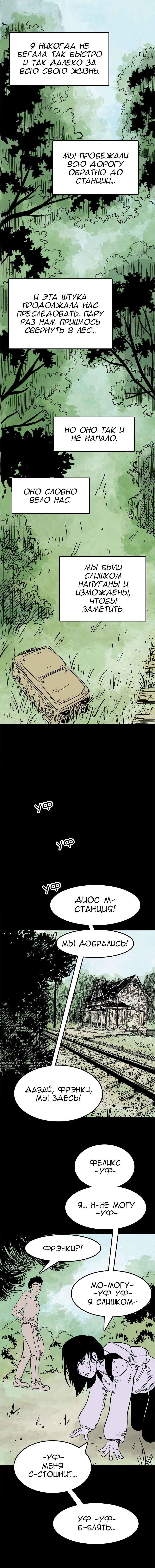Манга Стэгтаун - Глава 26 Страница 8