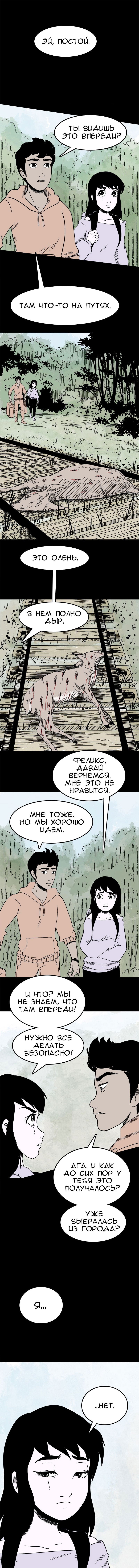 Манга Стэгтаун - Глава 25 Страница 7