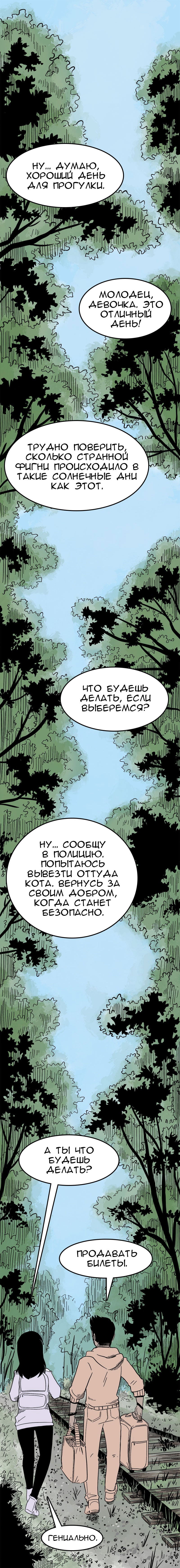 Манга Стэгтаун - Глава 25 Страница 6