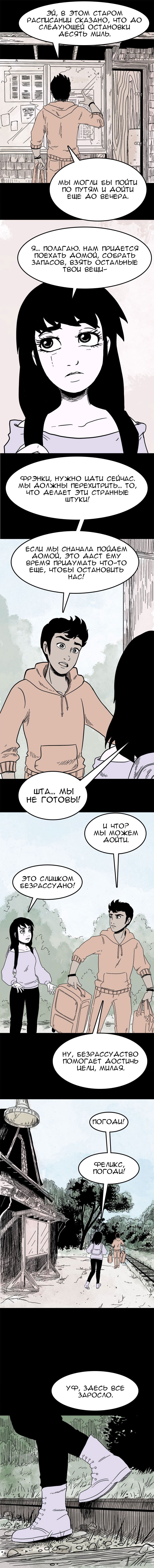 Манга Стэгтаун - Глава 25 Страница 5