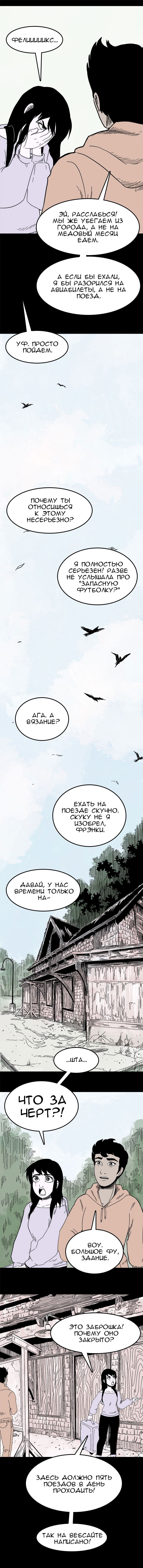 Манга Стэгтаун - Глава 25 Страница 4