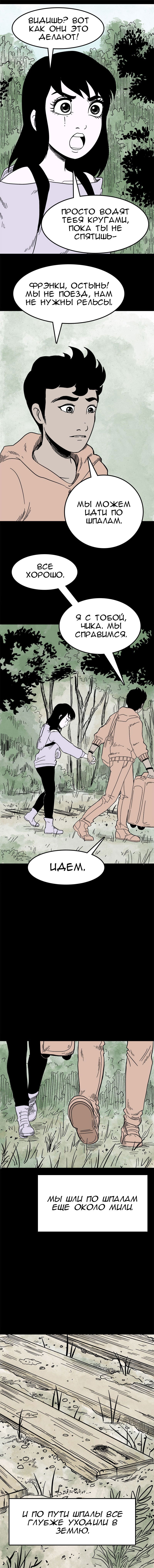 Манга Стэгтаун - Глава 25 Страница 9