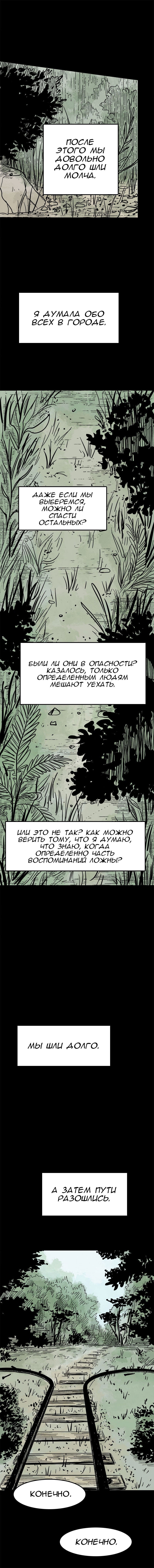 Манга Стэгтаун - Глава 25 Страница 8