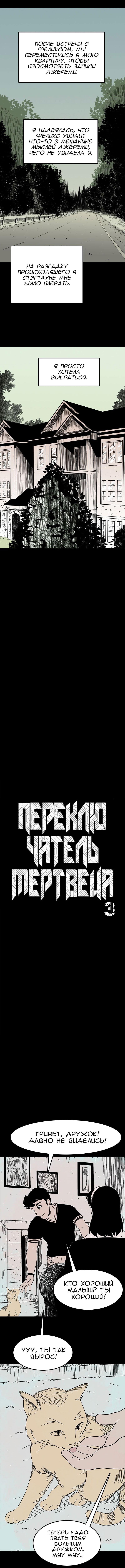 Манга Стэгтаун - Глава 24 Страница 2
