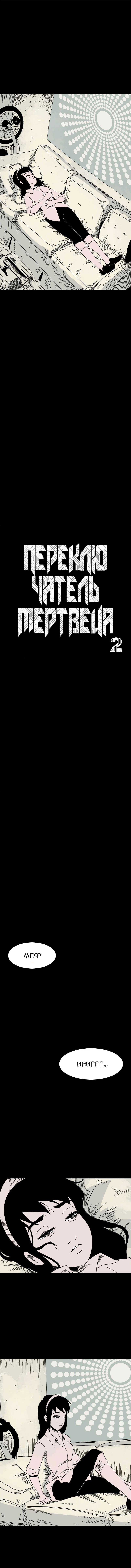 Манга Стэгтаун - Глава 23 Страница 1