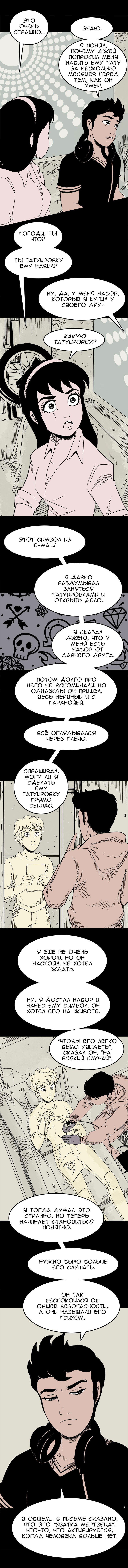 Манга Стэгтаун - Глава 23 Страница 6