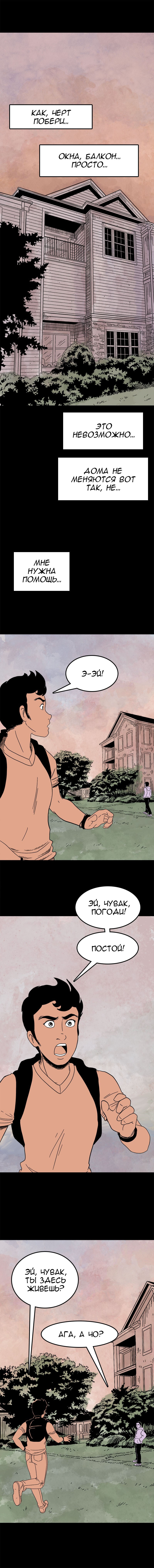Манга Стэгтаун - Глава 31 Страница 3