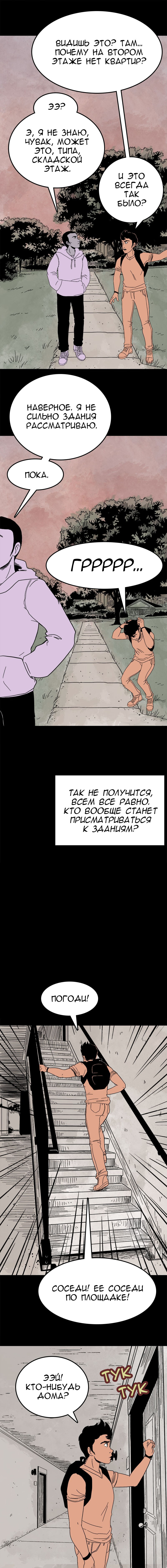 Манга Стэгтаун - Глава 31 Страница 4