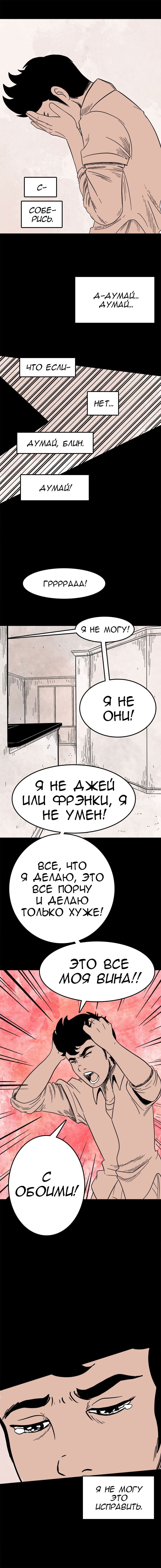 Манга Стэгтаун - Глава 32 Страница 7