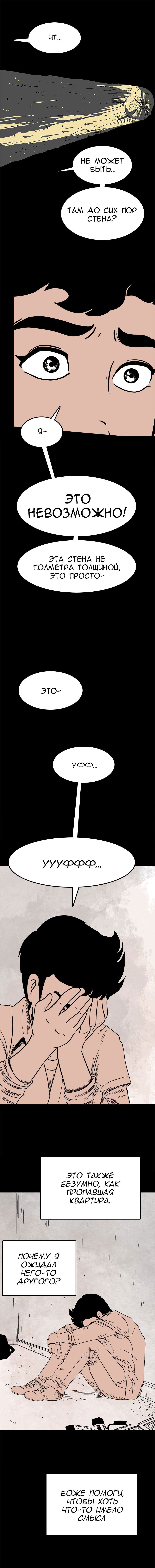 Манга Стэгтаун - Глава 32 Страница 5