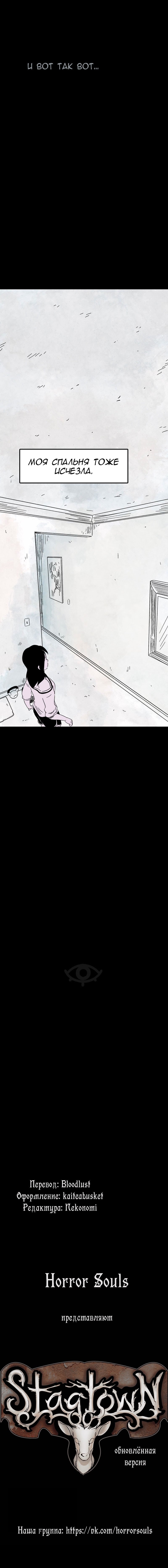 Манга Стэгтаун - Глава 33 Страница 10
