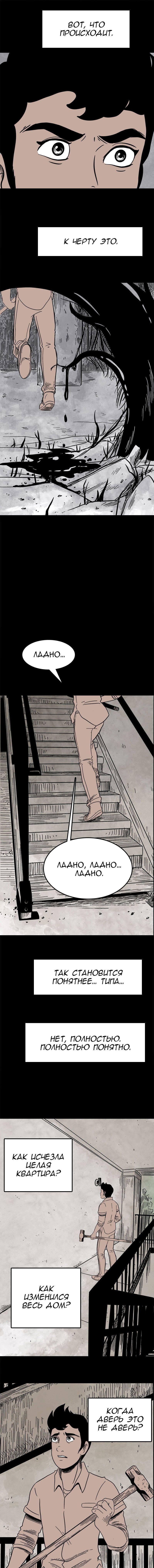 Манга Стэгтаун - Глава 35 Страница 6