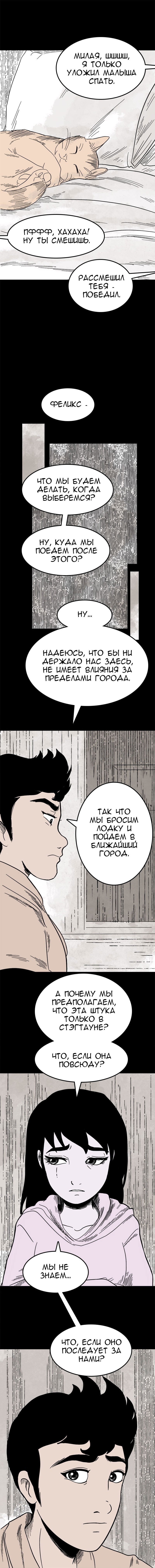 Манга Стэгтаун - Глава 37 Страница 7