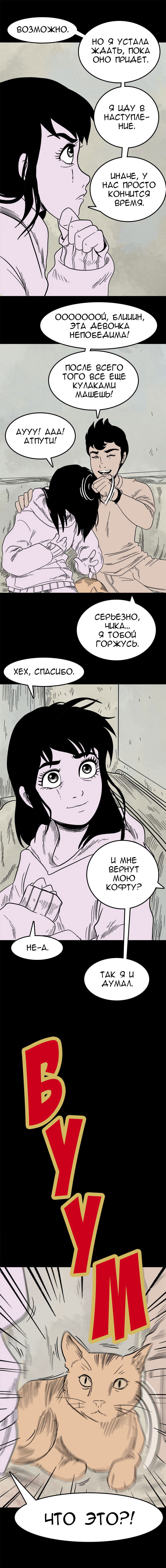 Манга Стэгтаун - Глава 36 Страница 8