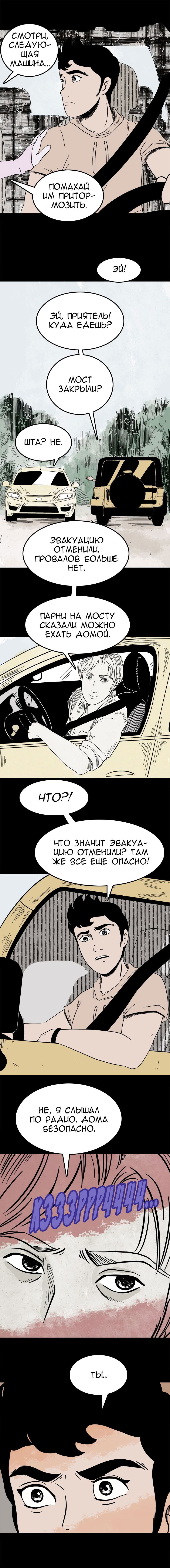 Манга Стэгтаун - Глава 38 Страница 5