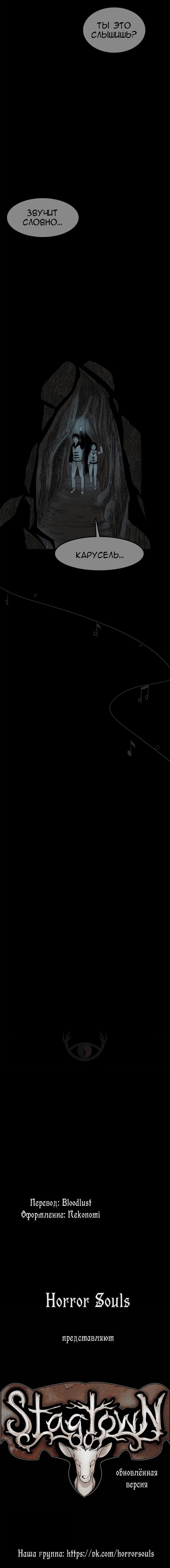 Манга Стэгтаун - Глава 44 Страница 9