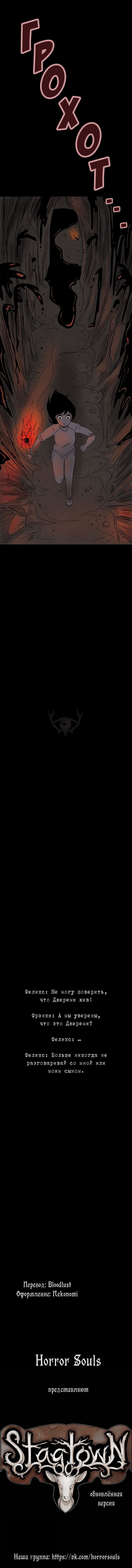 Манга Стэгтаун - Глава 47 Страница 8