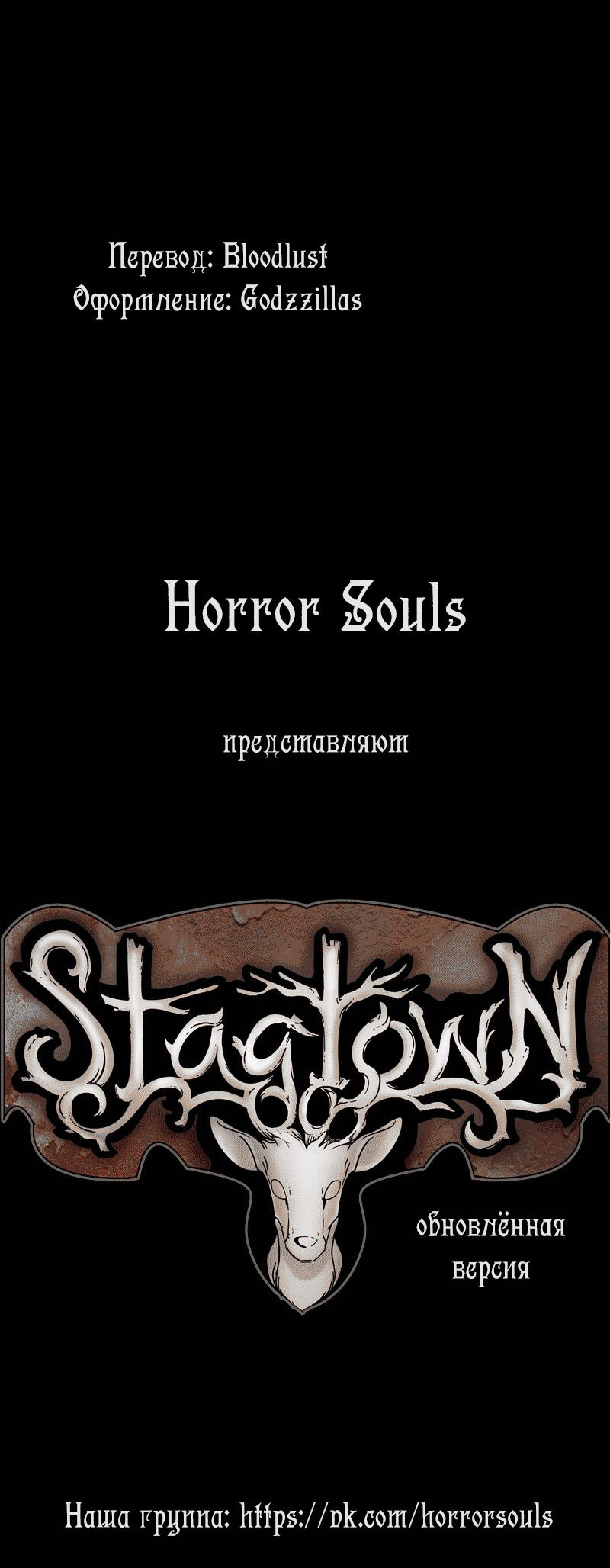 Манга Стэгтаун - Глава 50.5 Страница 2