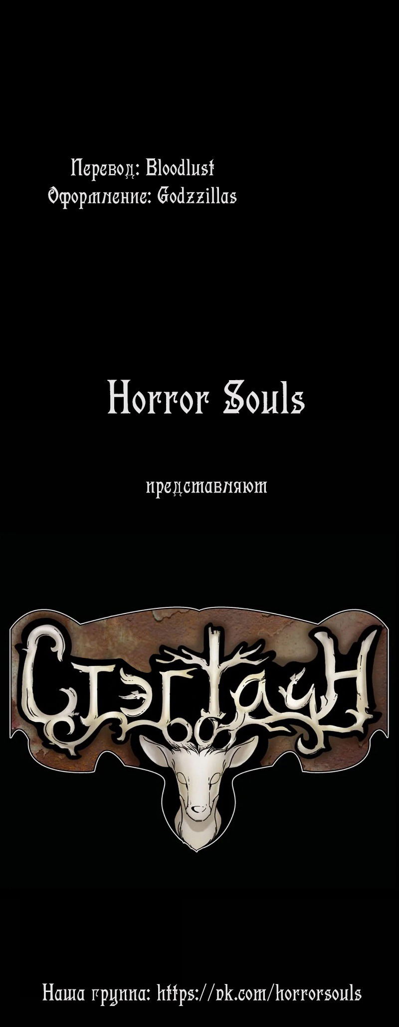 Манга Стэгтаун - Глава 51 Страница 9