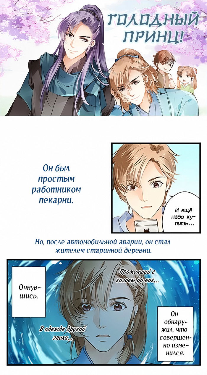 Манга Голодный принц! - Глава 0 Страница 2