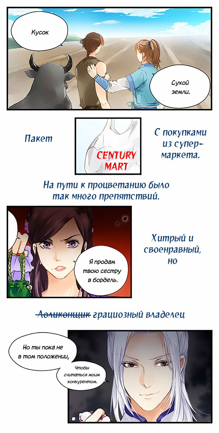 Манга Голодный принц! - Глава 0 Страница 4