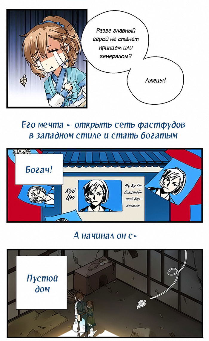 Манга Голодный принц! - Глава 0 Страница 3