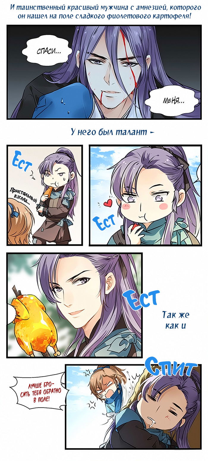 Манга Голодный принц! - Глава 0 Страница 6