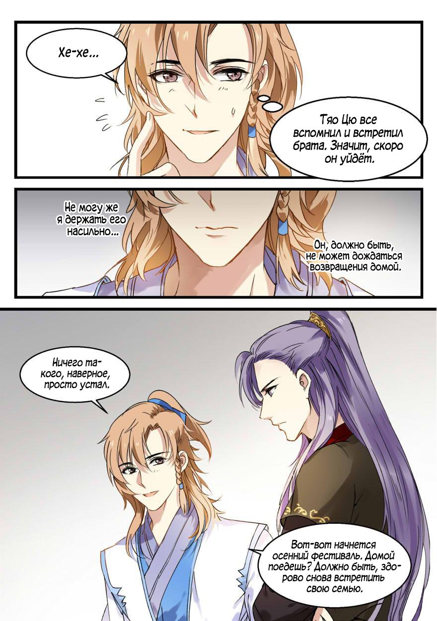 Манга Голодный принц! - Глава 43 Страница 3