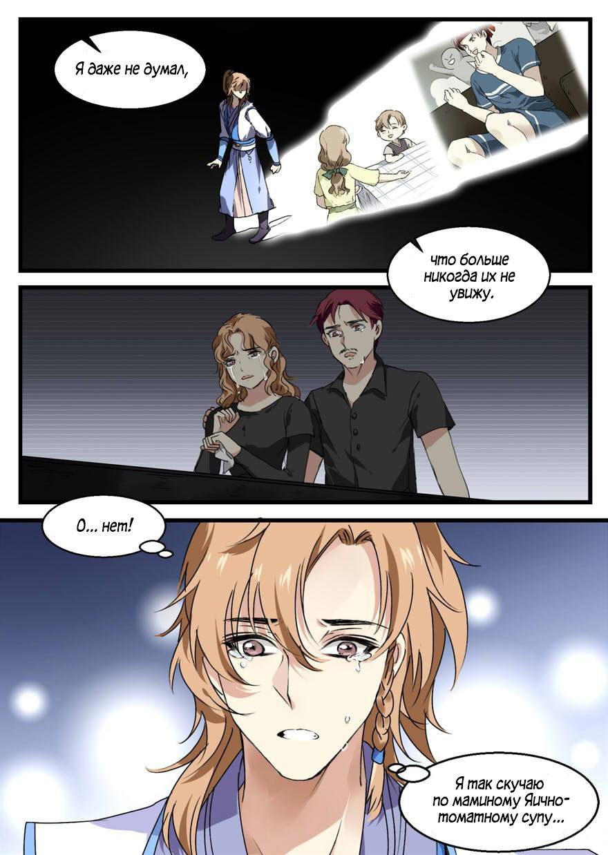 Манга Голодный принц! - Глава 43 Страница 7