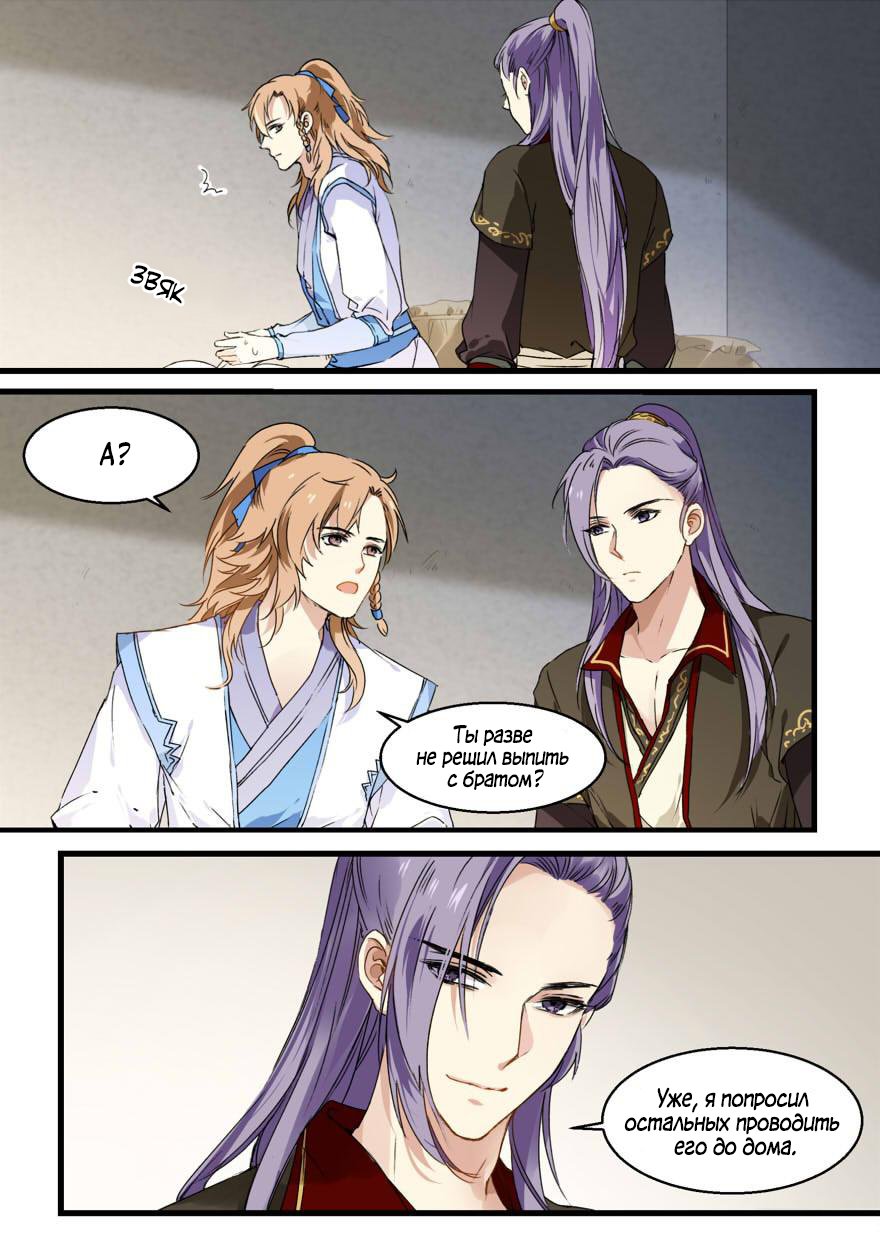 Манга Голодный принц! - Глава 43 Страница 1