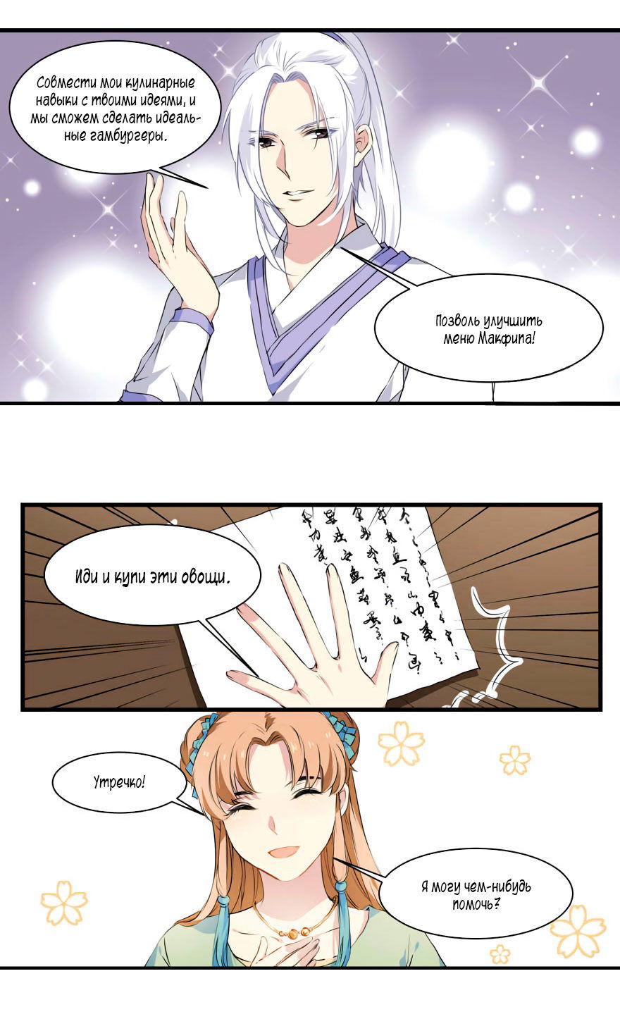 Манга Голодный принц! - Глава 50 Страница 12