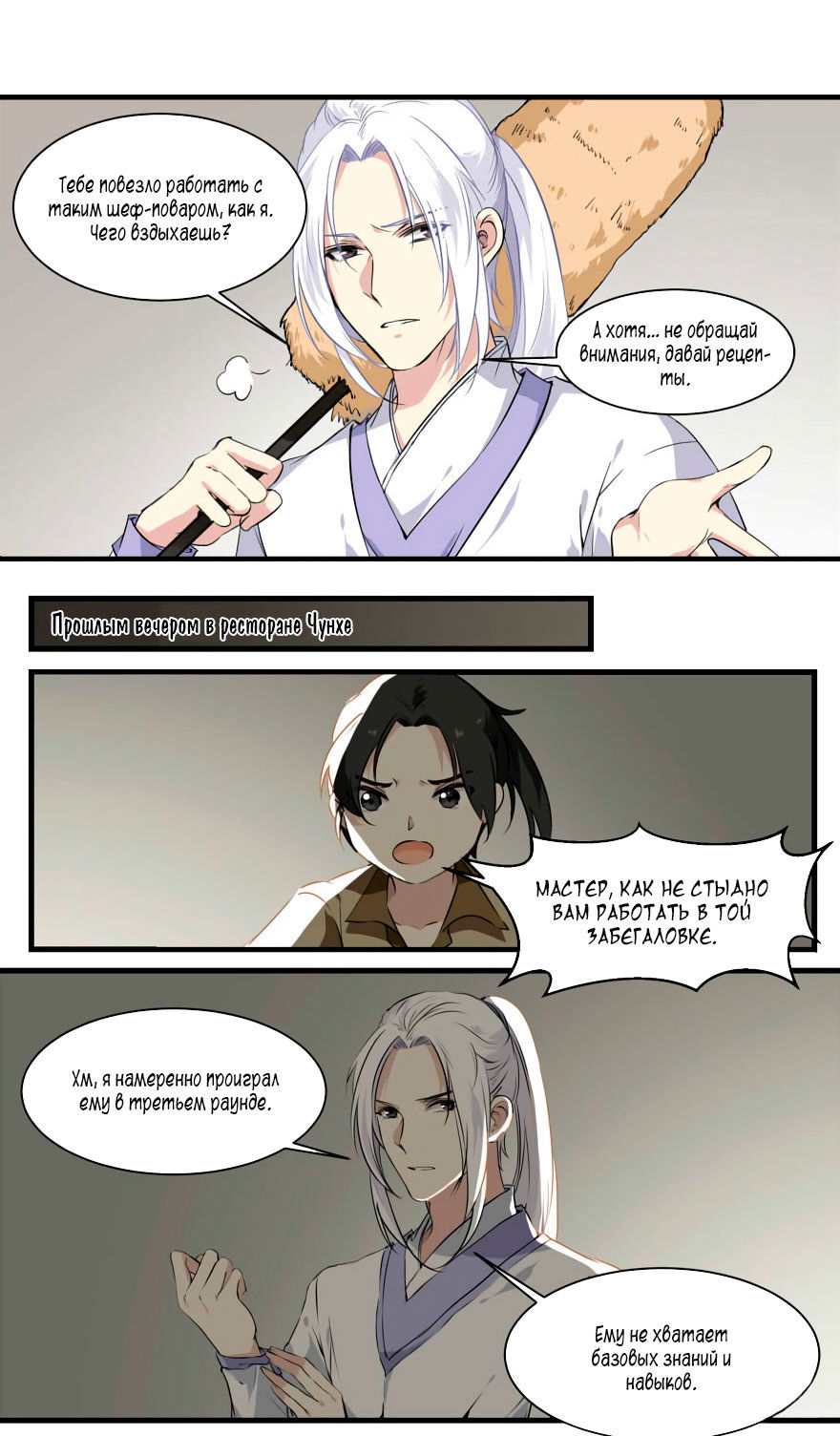 Манга Голодный принц! - Глава 50 Страница 7