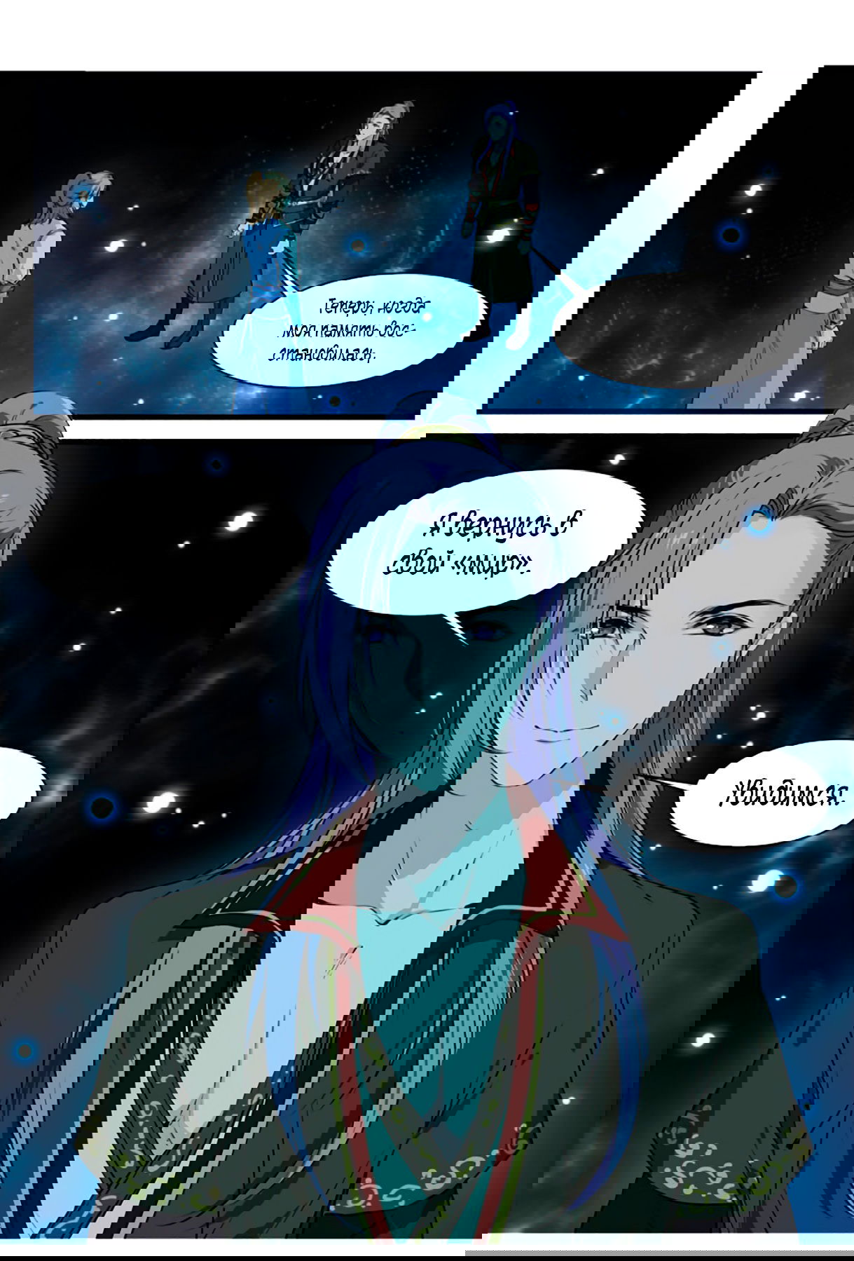 Манга Голодный принц! - Глава 50 Страница 1