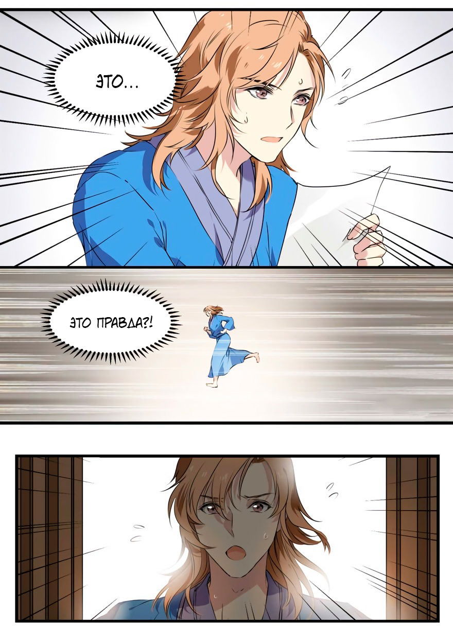 Манга Голодный принц! - Глава 50 Страница 4