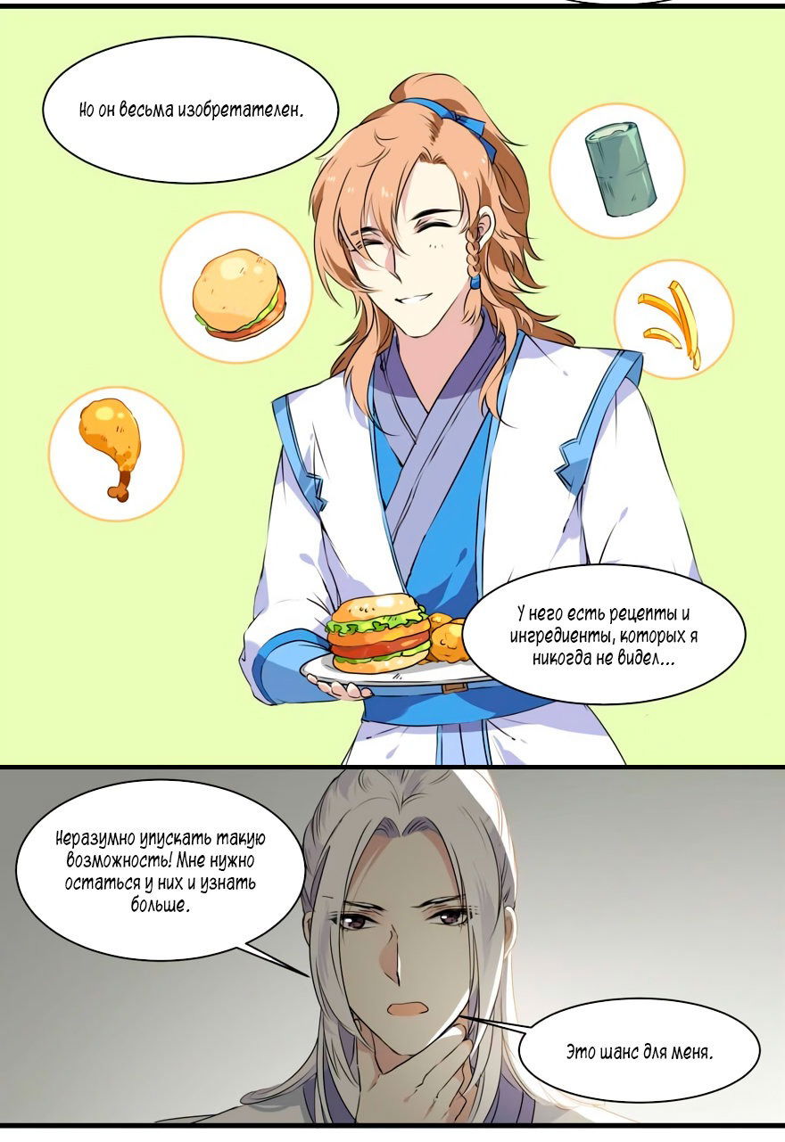 Манга Голодный принц! - Глава 50 Страница 8