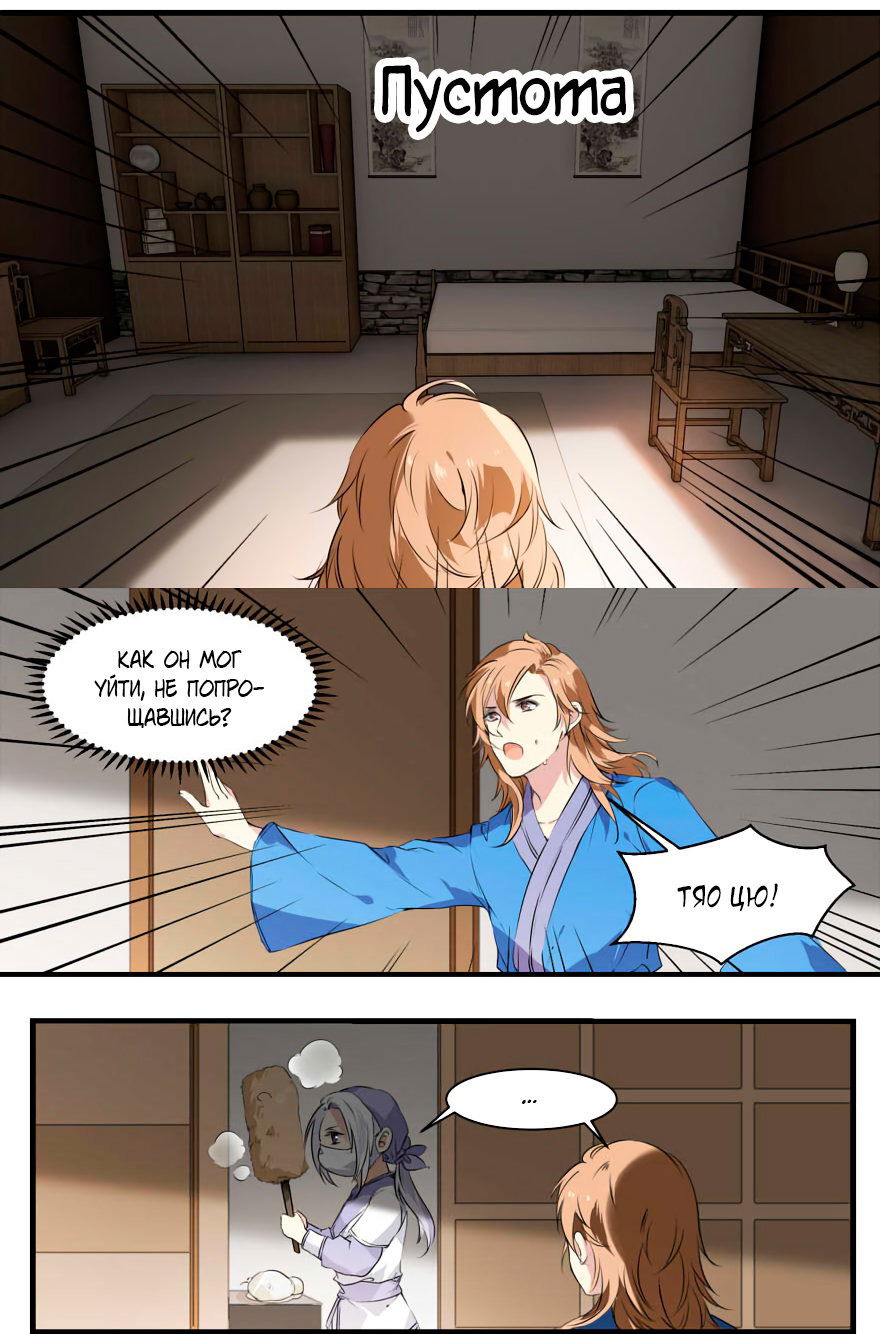 Манга Голодный принц! - Глава 50 Страница 5