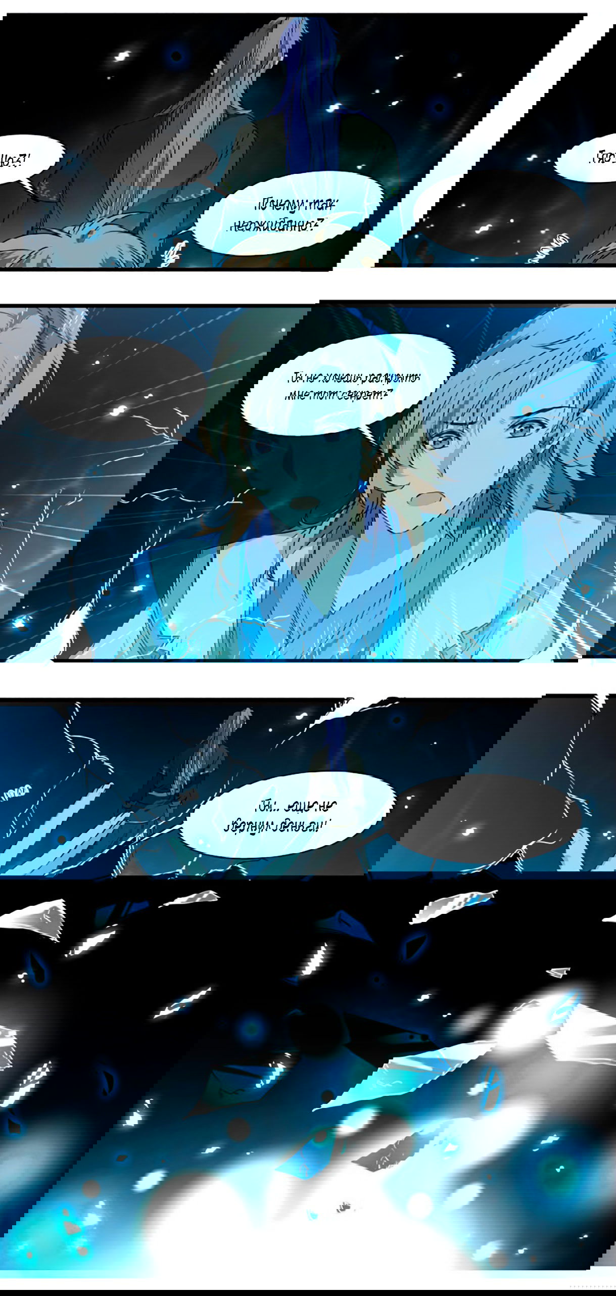 Манга Голодный принц! - Глава 50 Страница 2