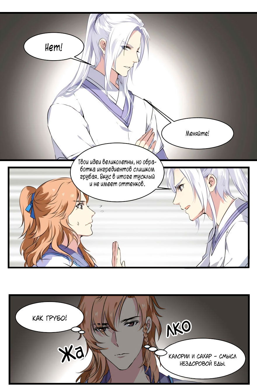 Манга Голодный принц! - Глава 50 Страница 11