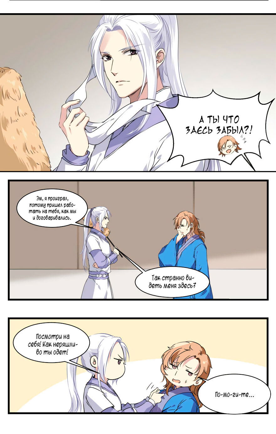 Манга Голодный принц! - Глава 50 Страница 6