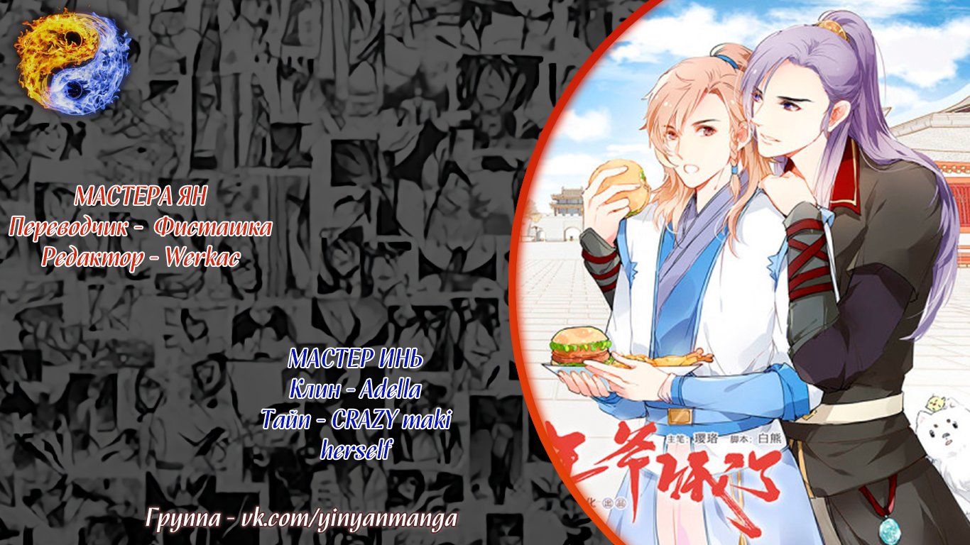 Манга Голодный принц! - Глава 49 Страница 6