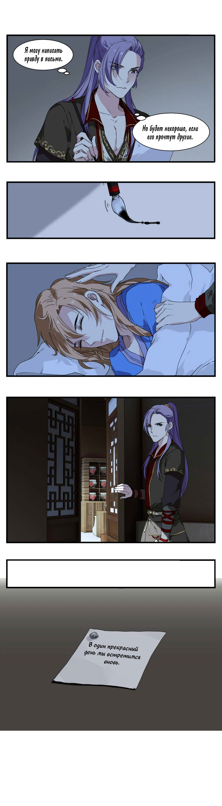 Манга Голодный принц! - Глава 49 Страница 4