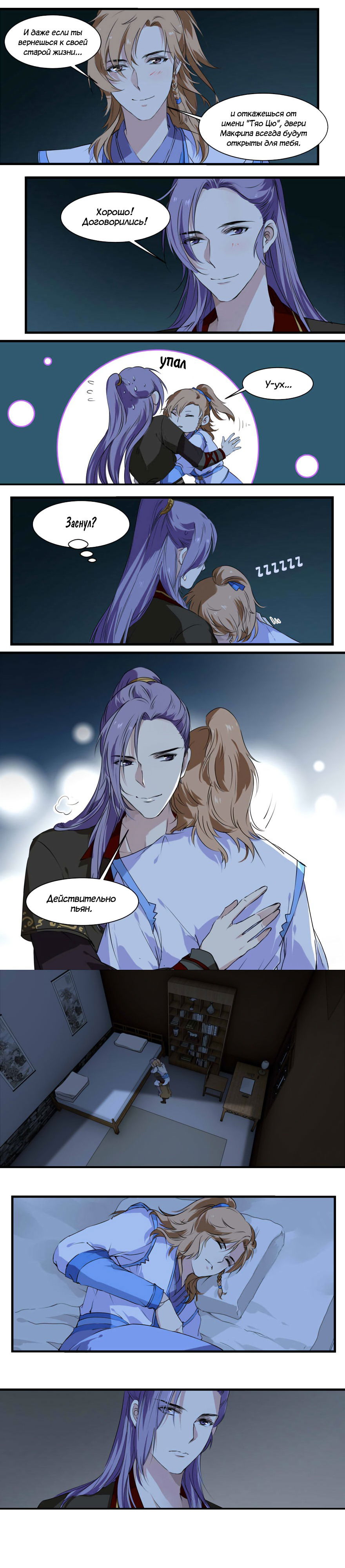 Манга Голодный принц! - Глава 49 Страница 2