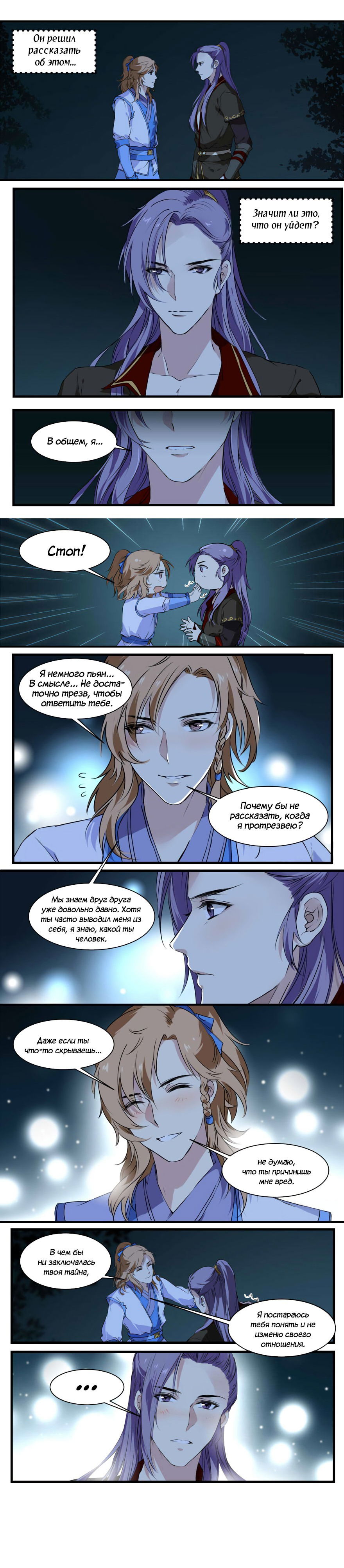 Манга Голодный принц! - Глава 49 Страница 1