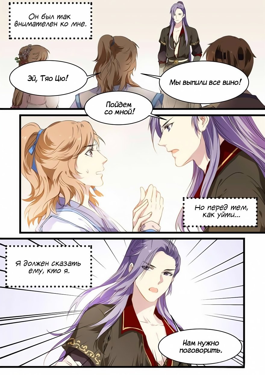 Манга Голодный принц! - Глава 48 Страница 7