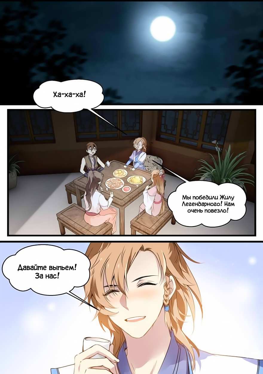 Манга Голодный принц! - Глава 48 Страница 1